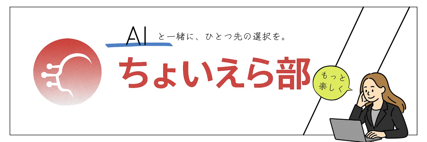 ちょいえら部